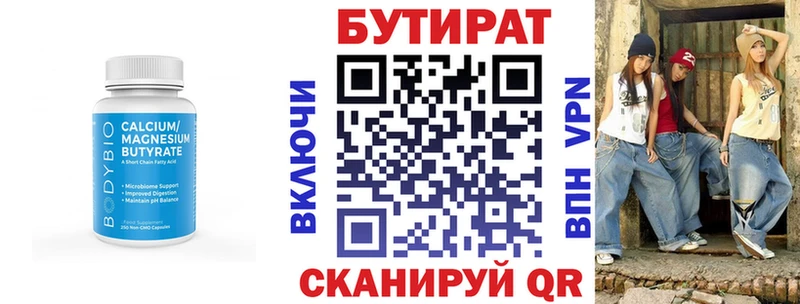 Купить  Вилючинск  Бутират буратино 