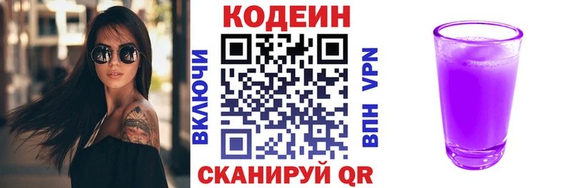 Codein Purple Drank Вилючинск